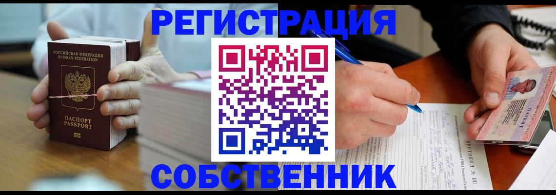 купить прописку в Димитровграде