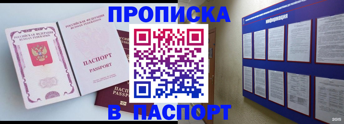 прописка ребенка в Димитровграде