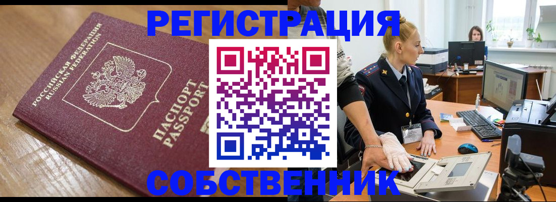временная прописка в Димитровграде
