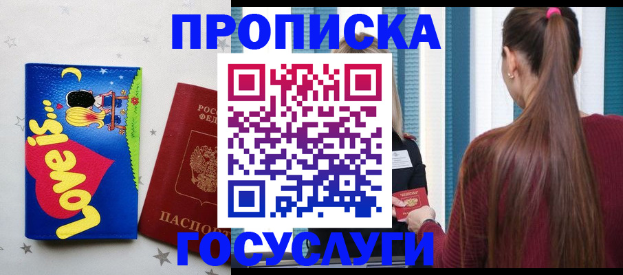 прописка для работы в Димитровграде